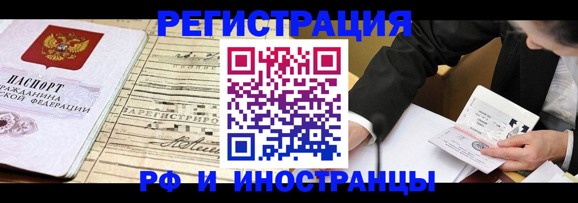 прописка иностранных граждан в Печоре