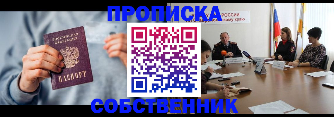 купить прописку в Печоре