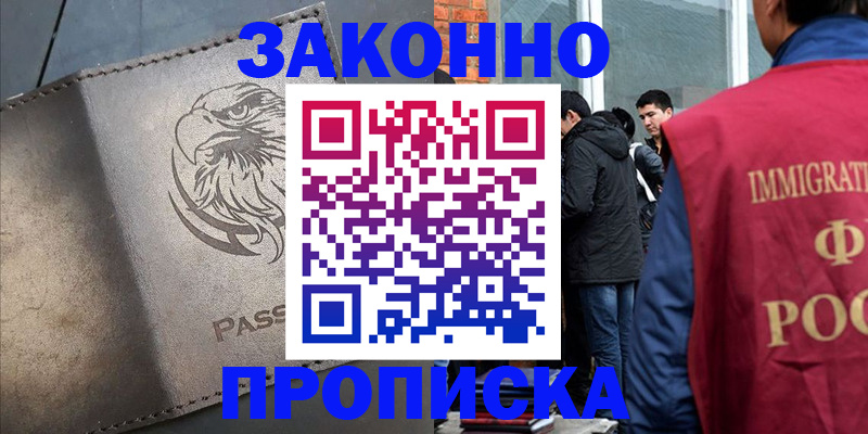 прописка законно в Печоре